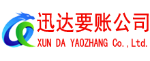 海门讨账公司